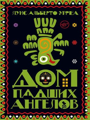 cover image of Дом падших ангелов